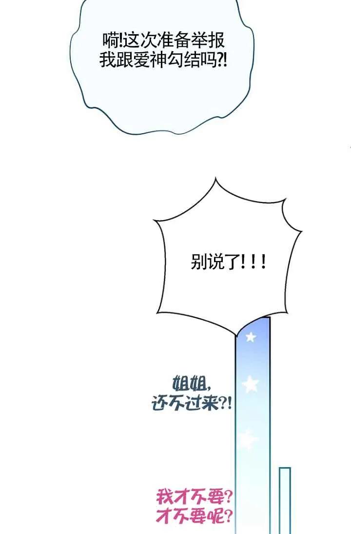 《我到底穿去哪本书了》第37话 第26页
