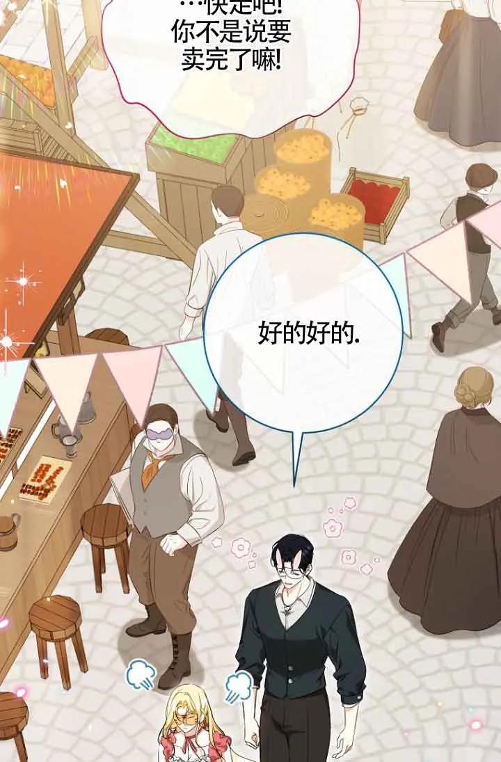 《我到底穿去哪本书了》第37话 第77页