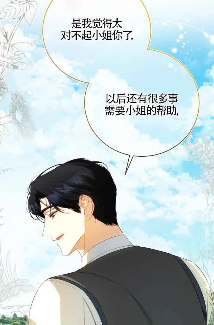 《我到底穿去哪本书了》第37话 第57页