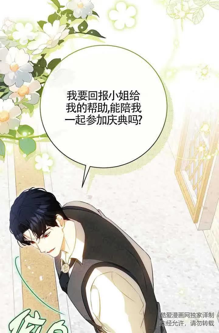 《我到底穿去哪本书了》第37话 第51页