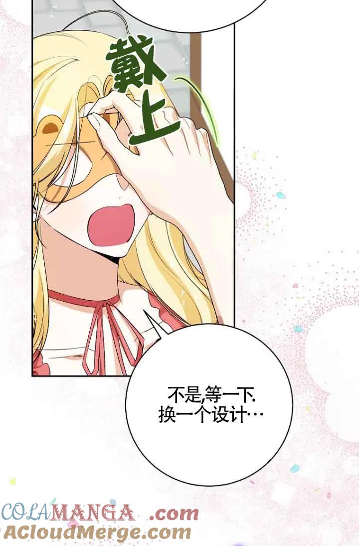 《我到底穿去哪本书了》第37话 第72页