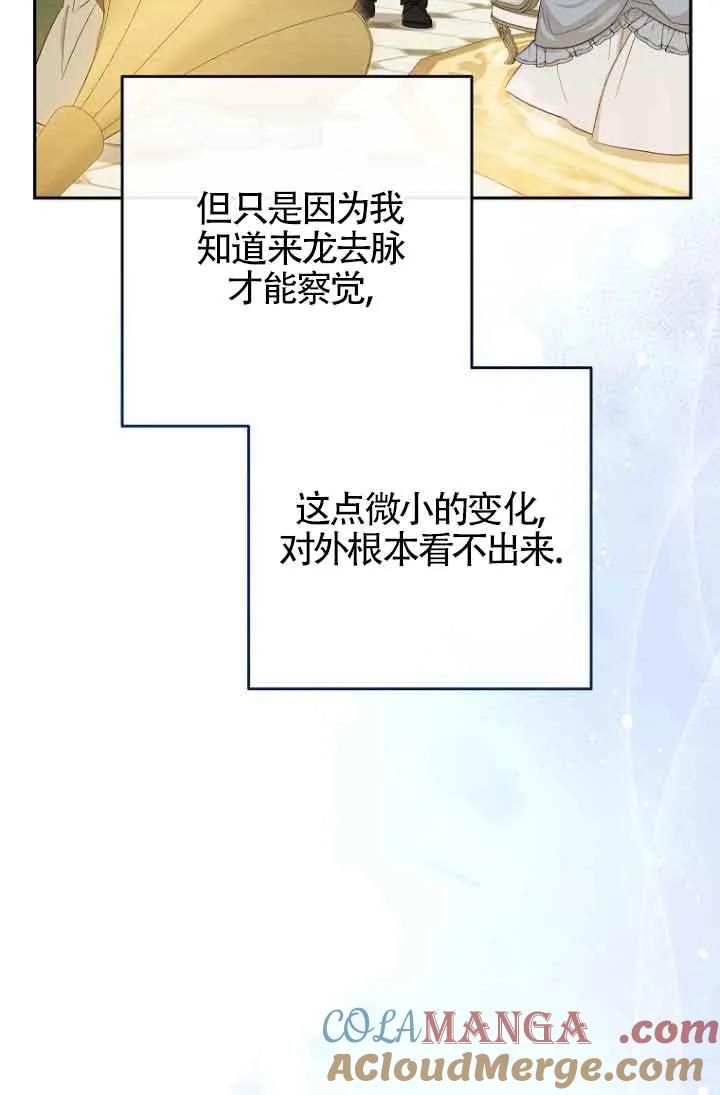 《我到底穿去哪本书了》第37话 第32页