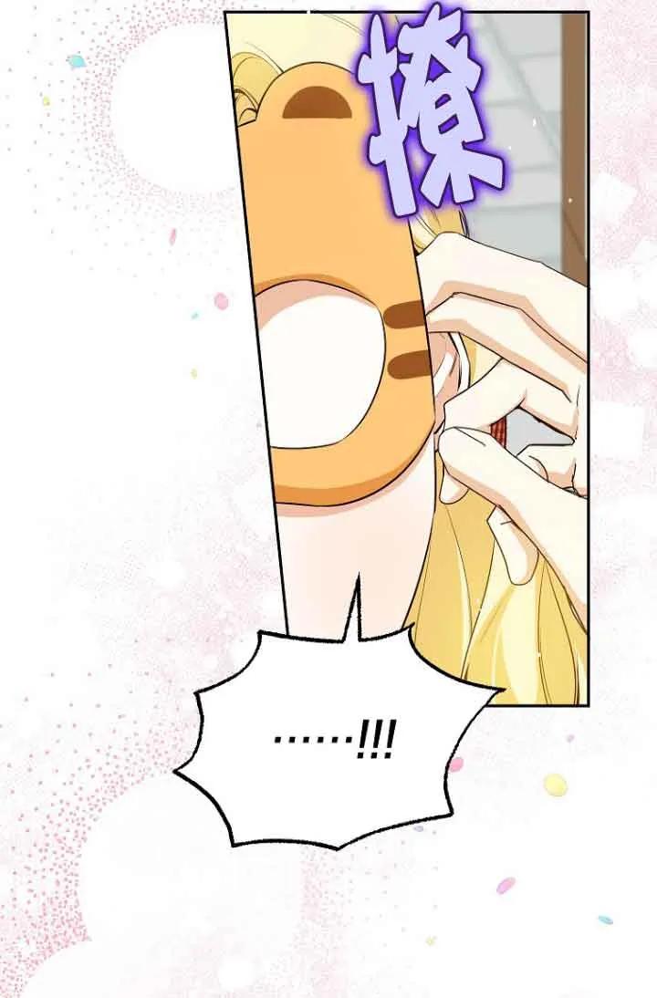 《我到底穿去哪本书了》第37话 第73页