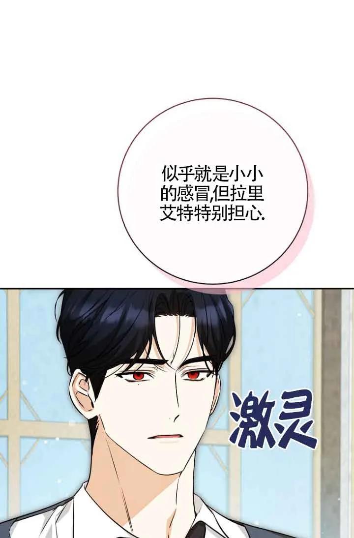 《我到底穿去哪本书了》第37话 第43页