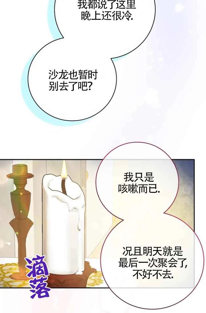 《我到底穿去哪本书了》第37话 第13页