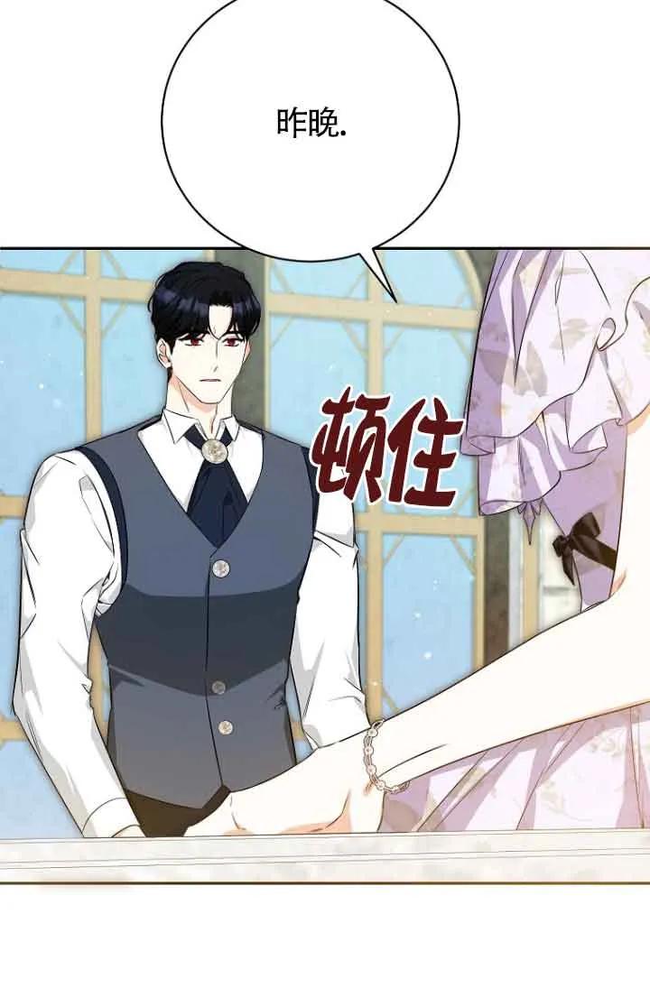 《我到底穿去哪本书了》第37话 第42页