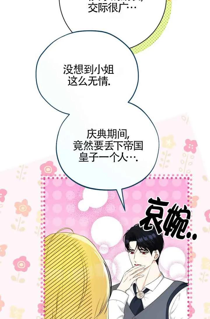 《我到底穿去哪本书了》第37话 第55页