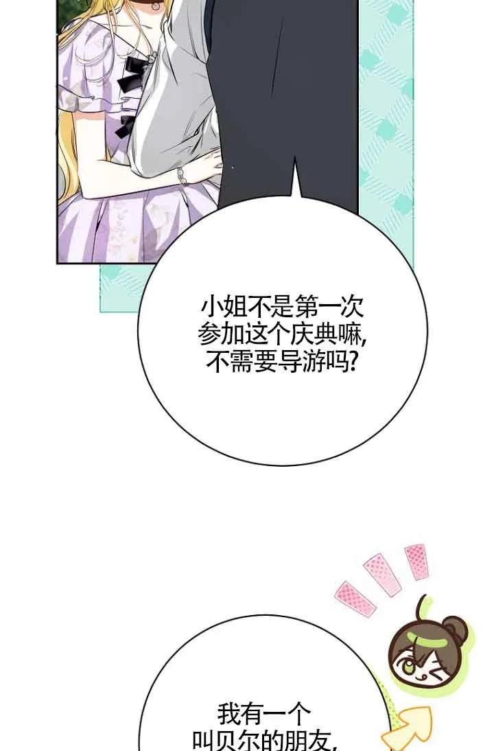 《我到底穿去哪本书了》第37话 第54页