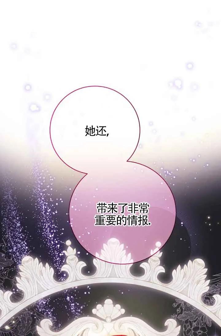 《我到底穿去哪本书了》第37话 第97页