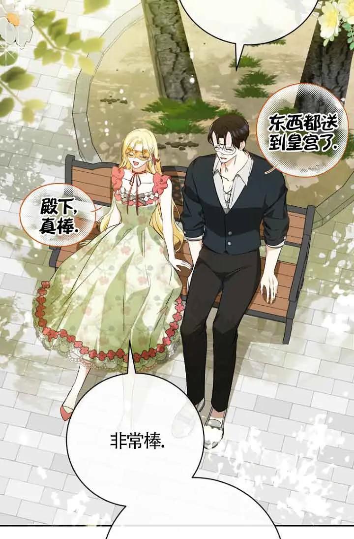 《我到底穿去哪本书了》第37话 第87页