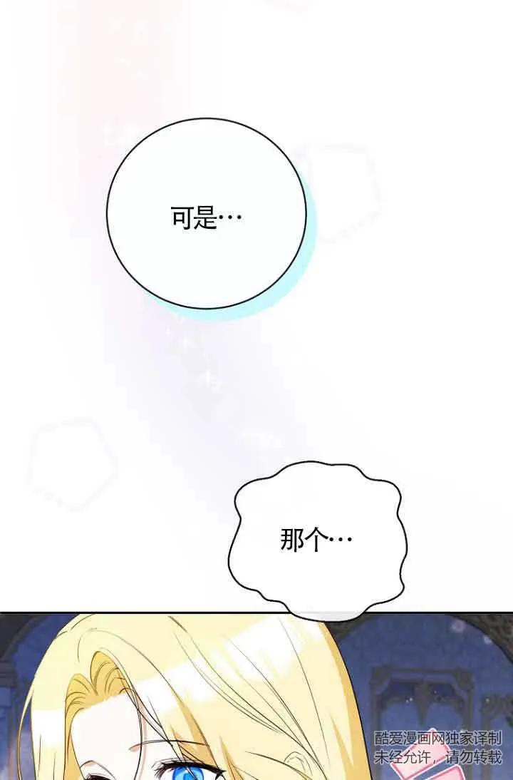 《我到底穿去哪本书了》第37话 第14页