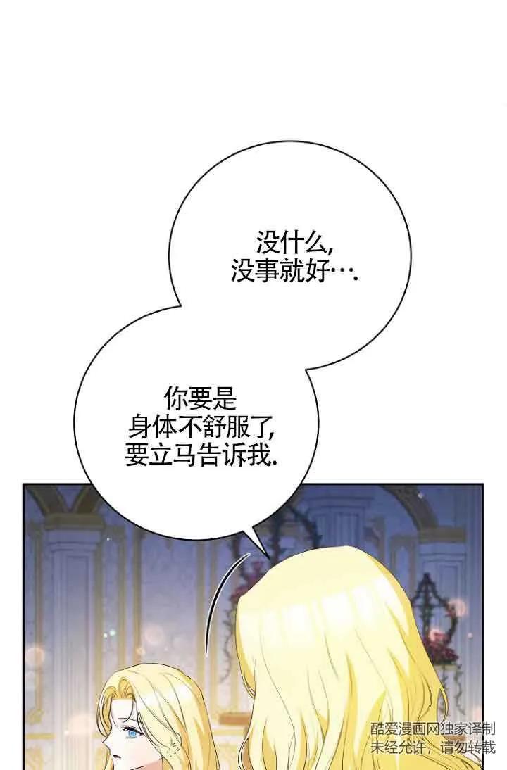 《我到底穿去哪本书了》第37话 第18页