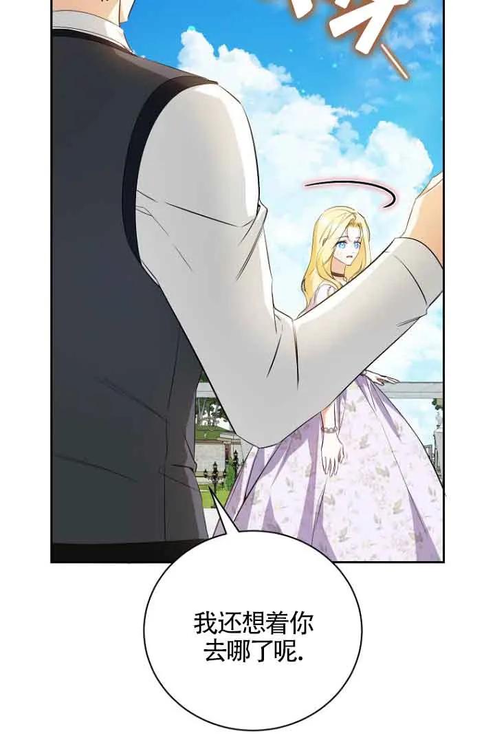 《我到底穿去哪本书了》第37话 第37页