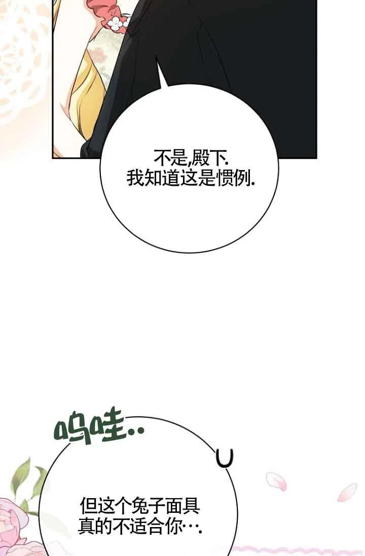 《我到底穿去哪本书了》第37话 第67页