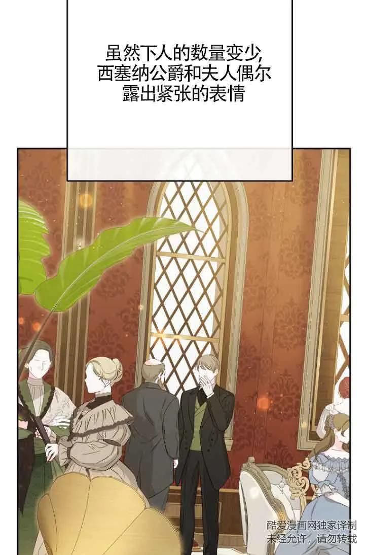 《我到底穿去哪本书了》第37话 第31页