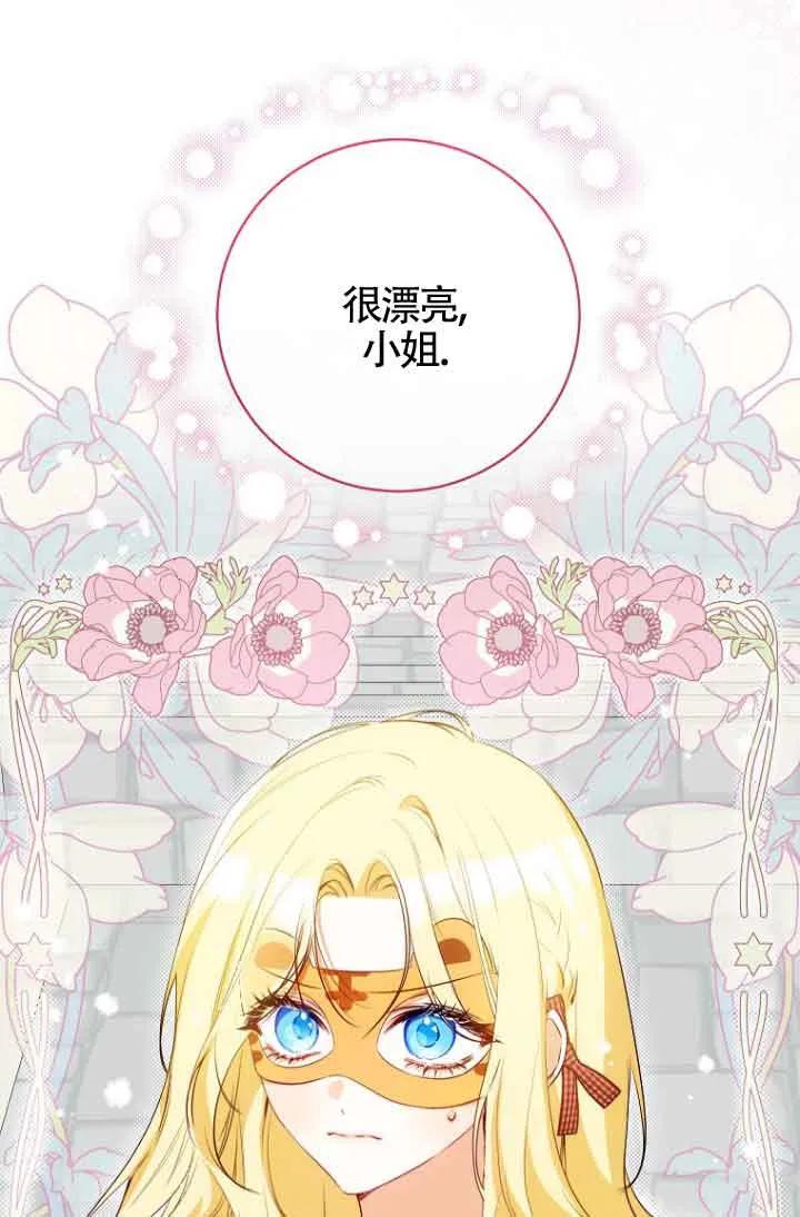 《我到底穿去哪本书了》第37话 第75页
