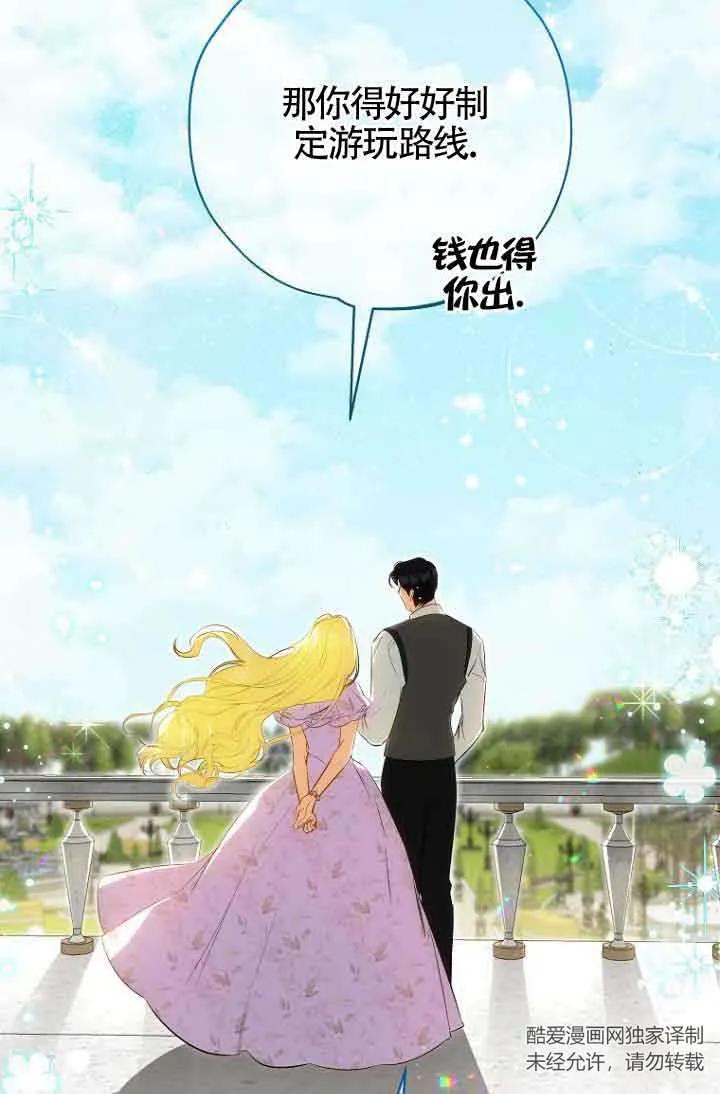《我到底穿去哪本书了》第37话 第61页