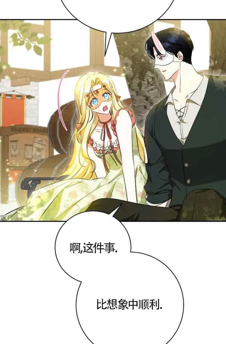 《我到底穿去哪本书了》第37话 第91页