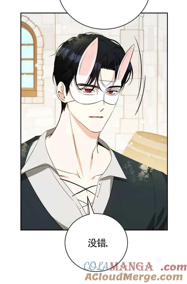 《我到底穿去哪本书了》第37话 第96页