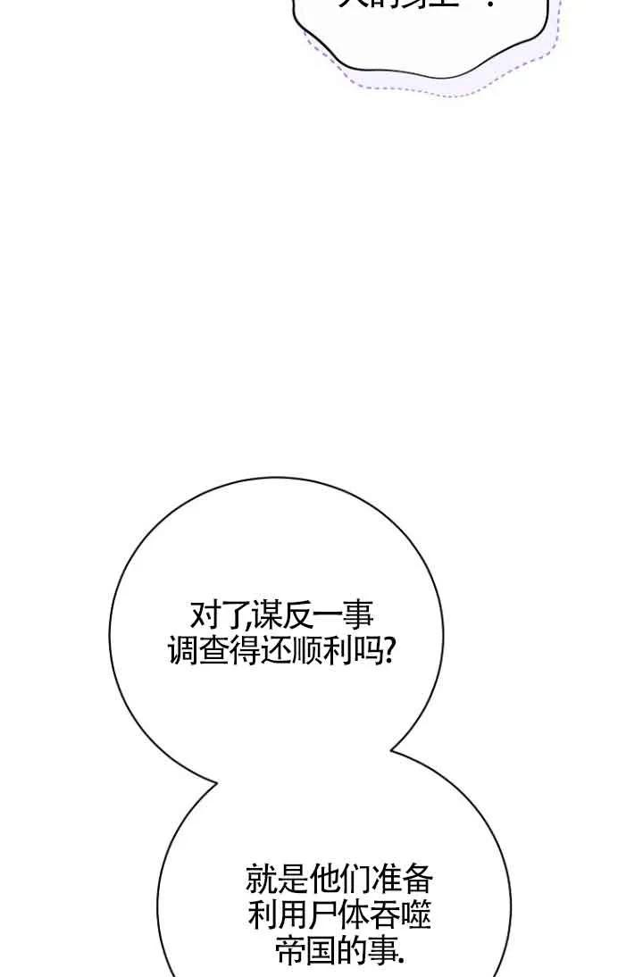 《我到底穿去哪本书了》第37话 第90页