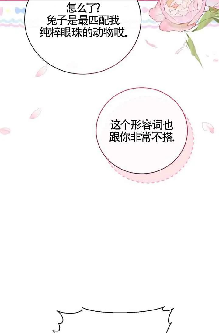 《我到底穿去哪本书了》第37话 第69页
