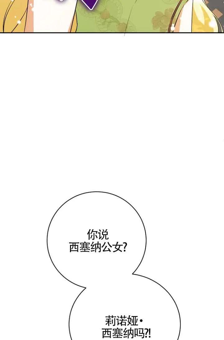 《我到底穿去哪本书了》第37话 第95页