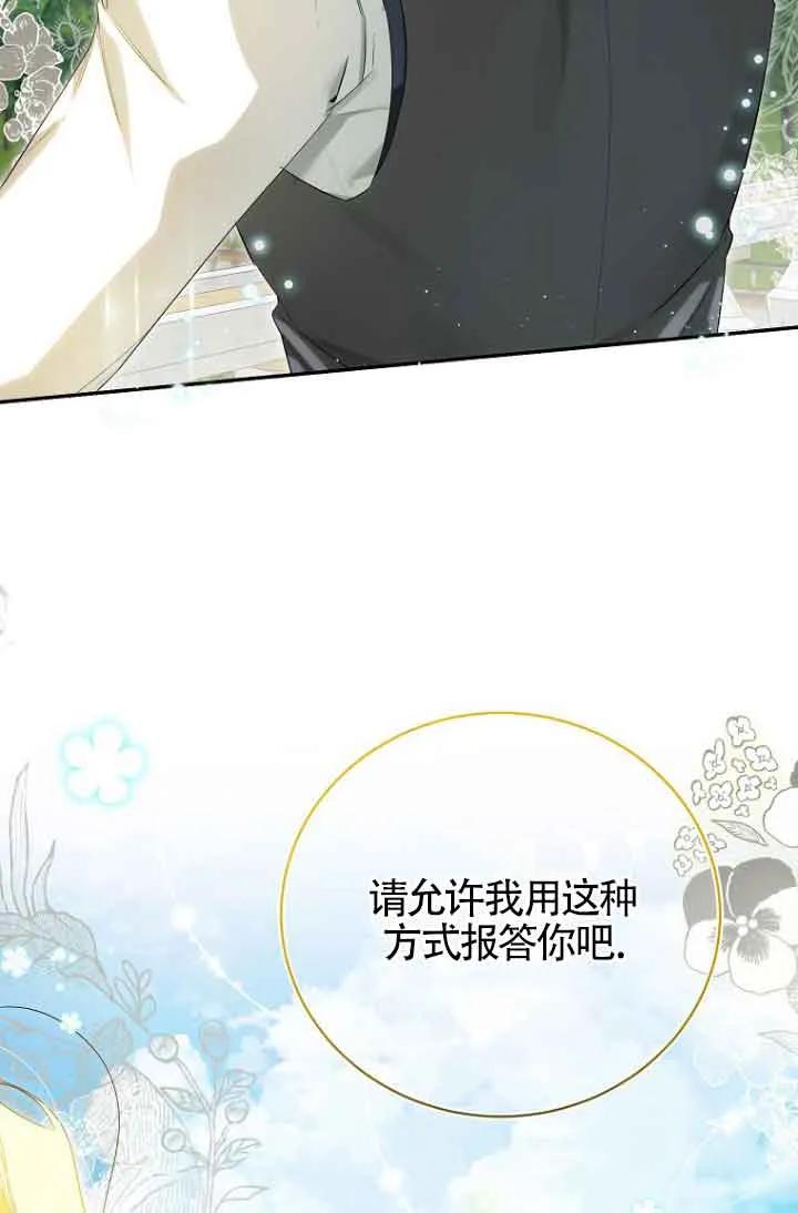 《我到底穿去哪本书了》第37话 第58页