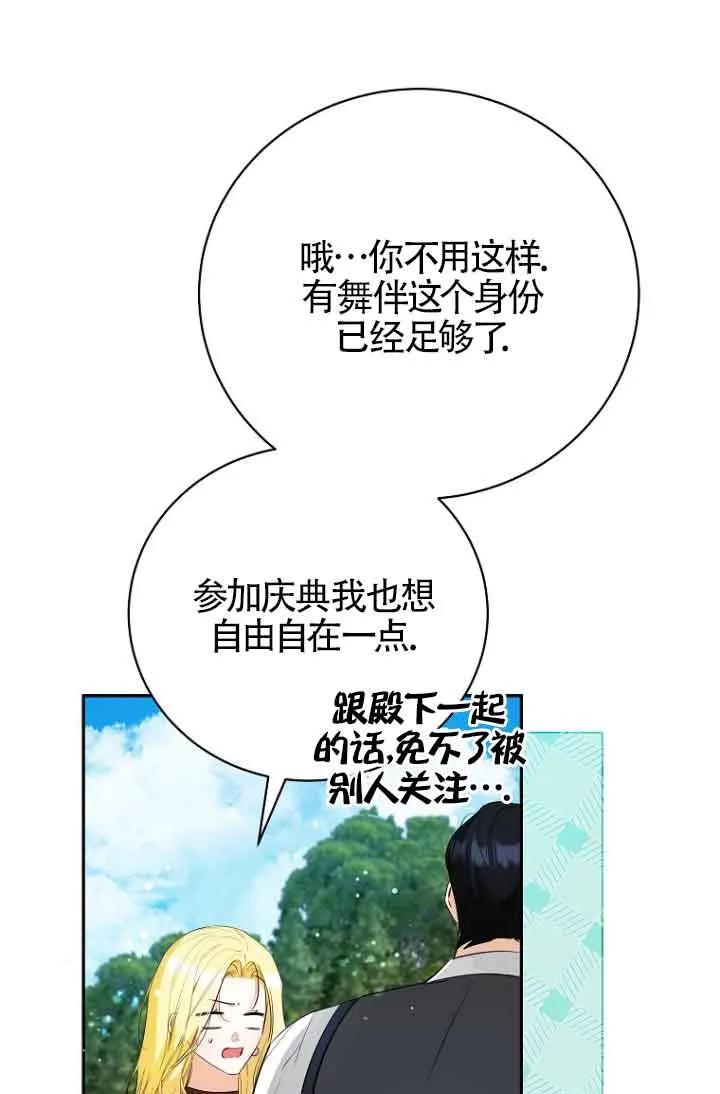 《我到底穿去哪本书了》第37话 第53页