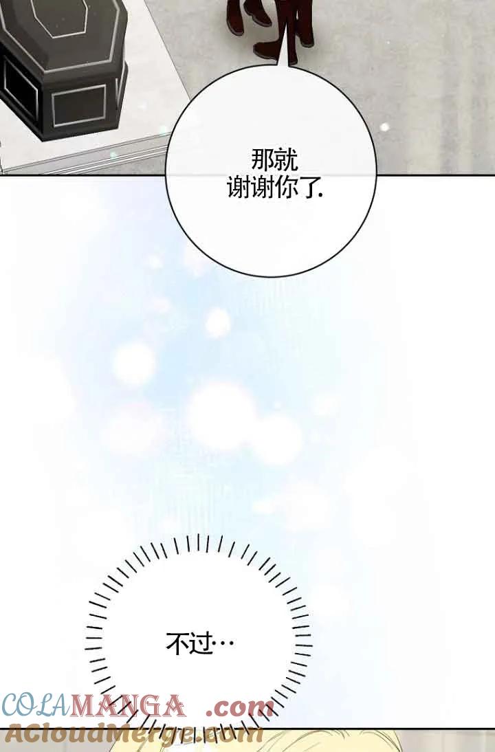 《我到底穿去哪本书了》第37话 第4页