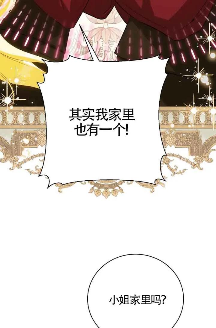 《我到底穿去哪本书了》第37话 第2页