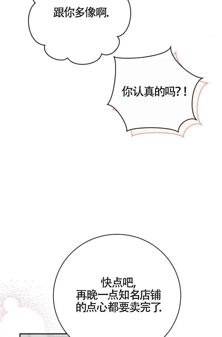 《我到底穿去哪本书了》第37话 第71页