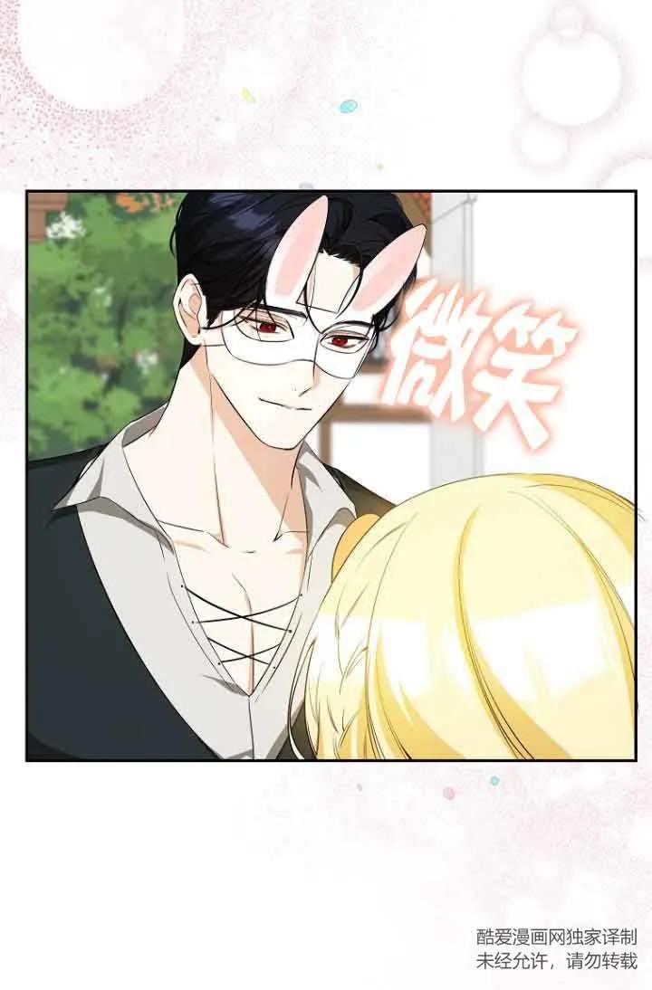 《我到底穿去哪本书了》第37话 第74页