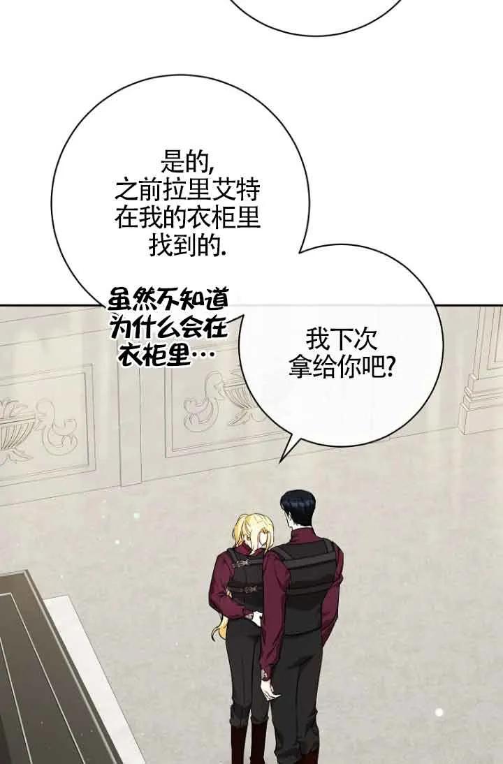 《我到底穿去哪本书了》第37话 第3页