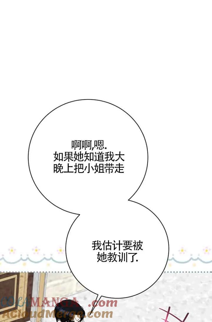 《我到底穿去哪本书了》第37话 第48页