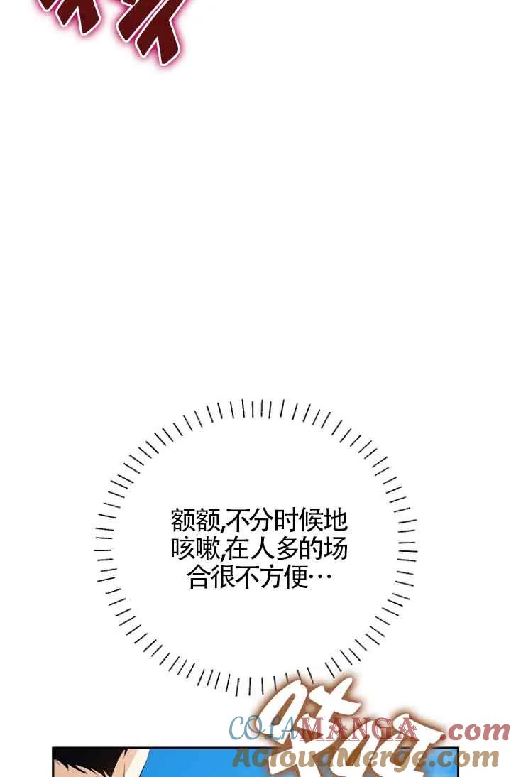 《我到底穿去哪本书了》第37话 第36页