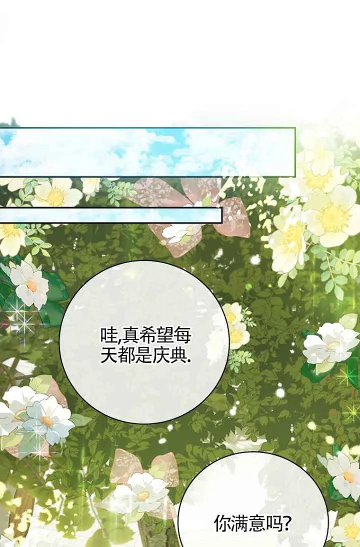 《我到底穿去哪本书了》第37话 第86页