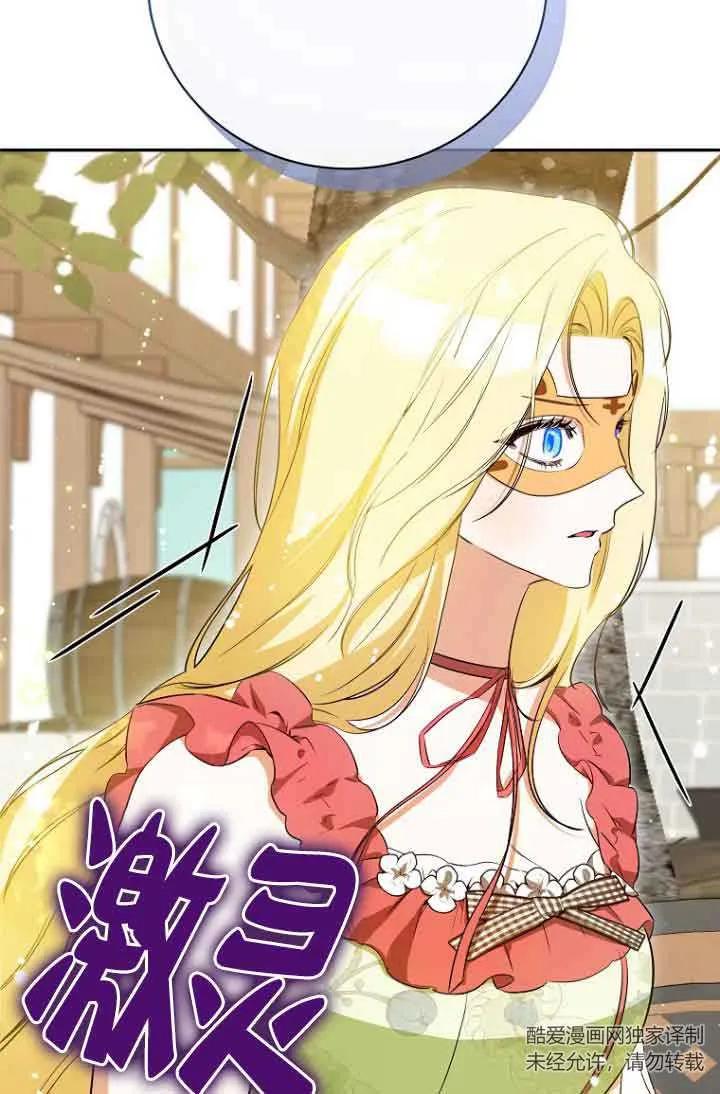 《我到底穿去哪本书了》第37话 第94页