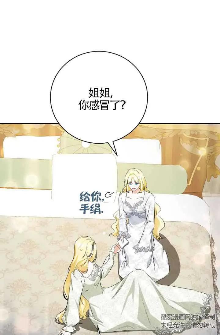 《我到底穿去哪本书了》第37话 第10页