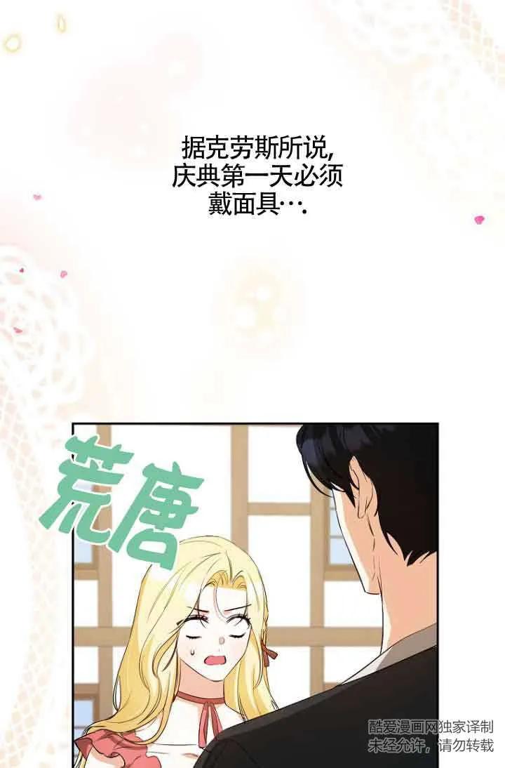 《我到底穿去哪本书了》第37话 第66页