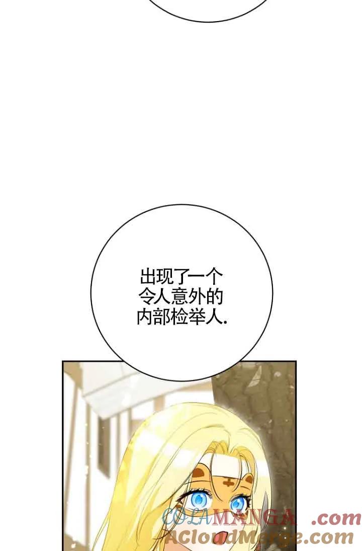 《我到底穿去哪本书了》第37话 第92页