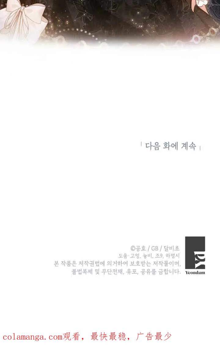 《我到底穿去哪本书了》第37话 第99页
