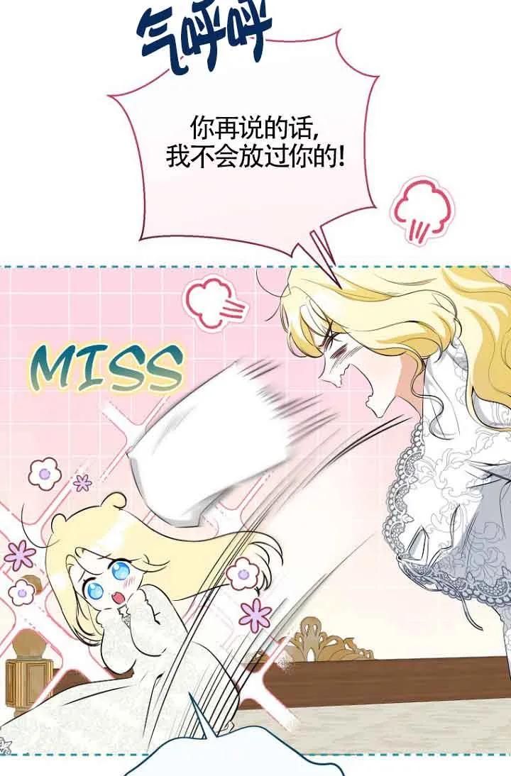 《我到底穿去哪本书了》第37话 第25页