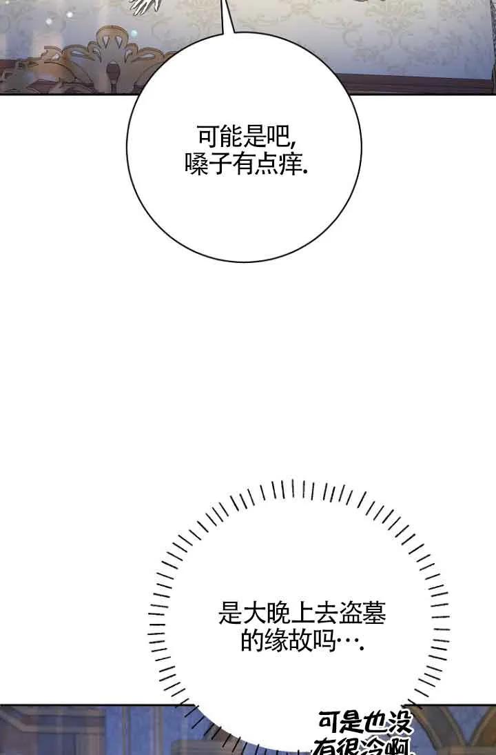 《我到底穿去哪本书了》第37话 第11页