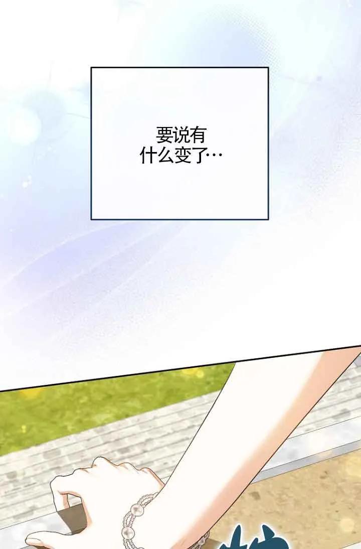 《我到底穿去哪本书了》第37话 第33页