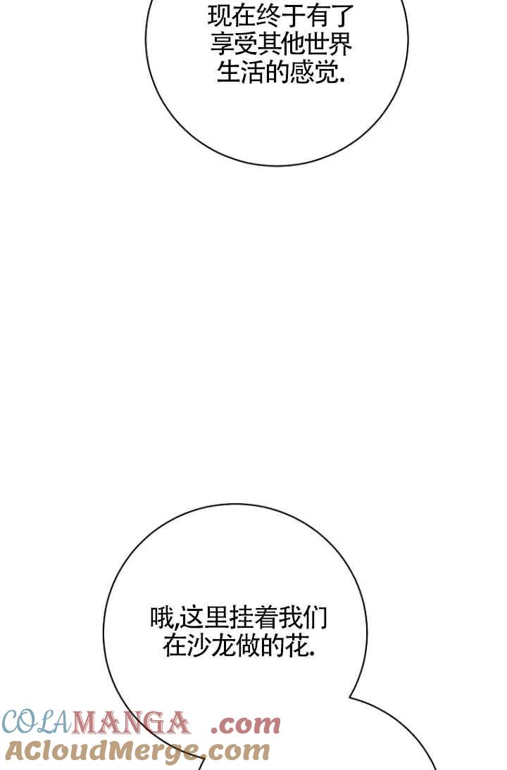 《我到底穿去哪本书了》第37话 第88页