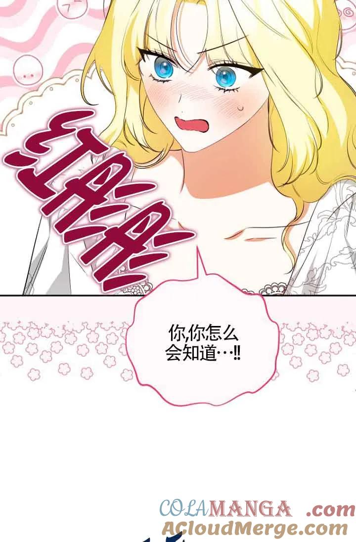 《我到底穿去哪本书了》第37话 第24页