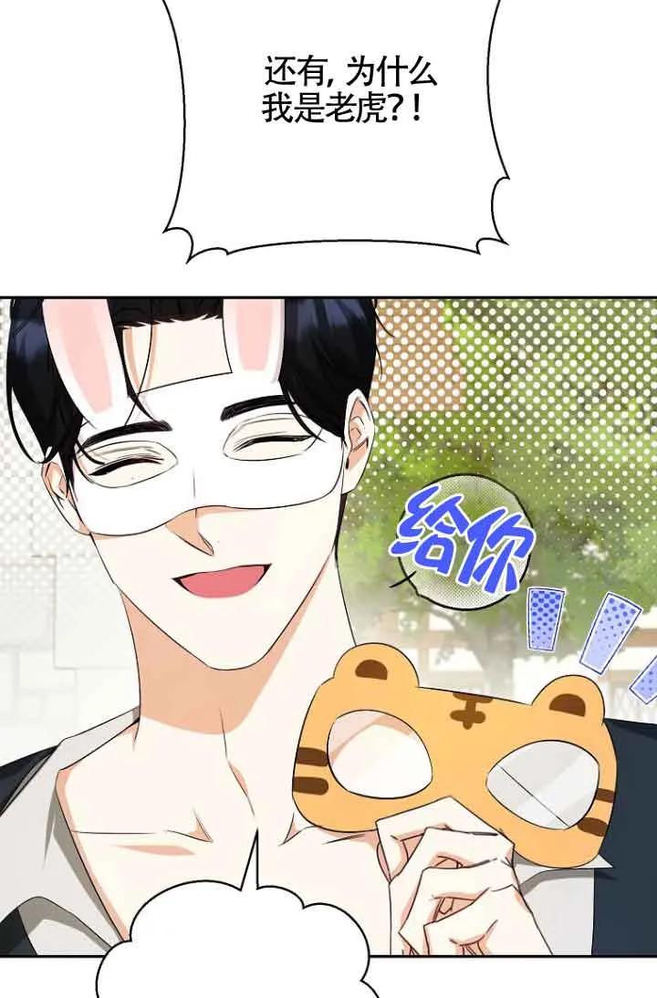 《我到底穿去哪本书了》第37话 第70页