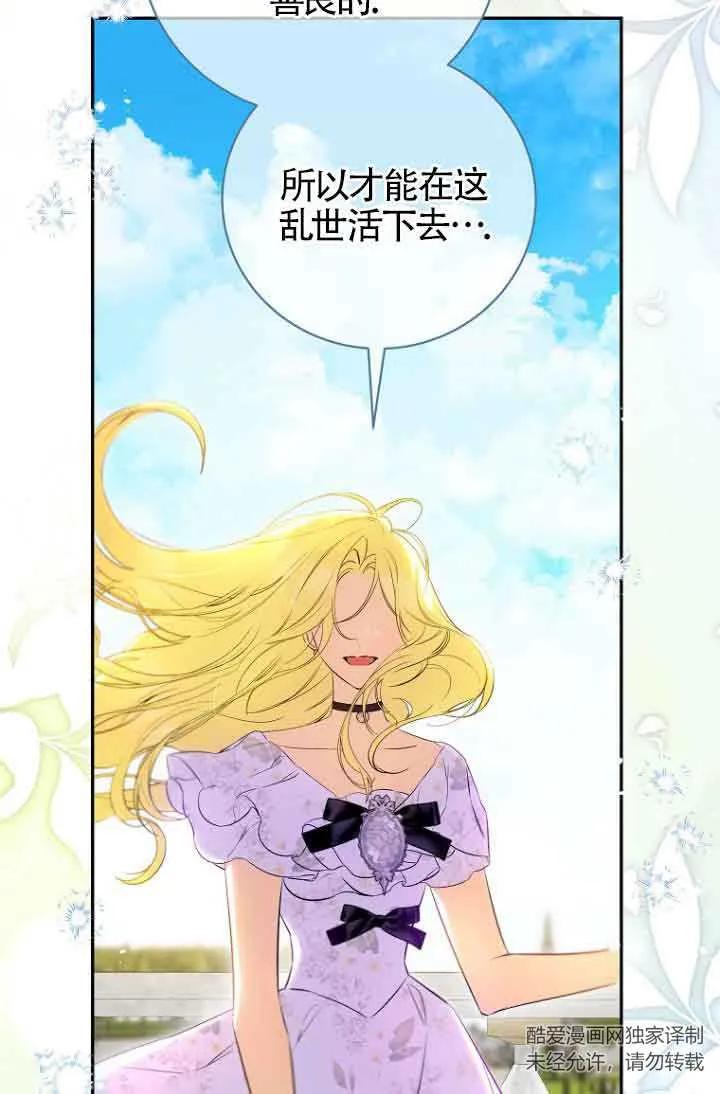 《我到底穿去哪本书了》第37话 第45页