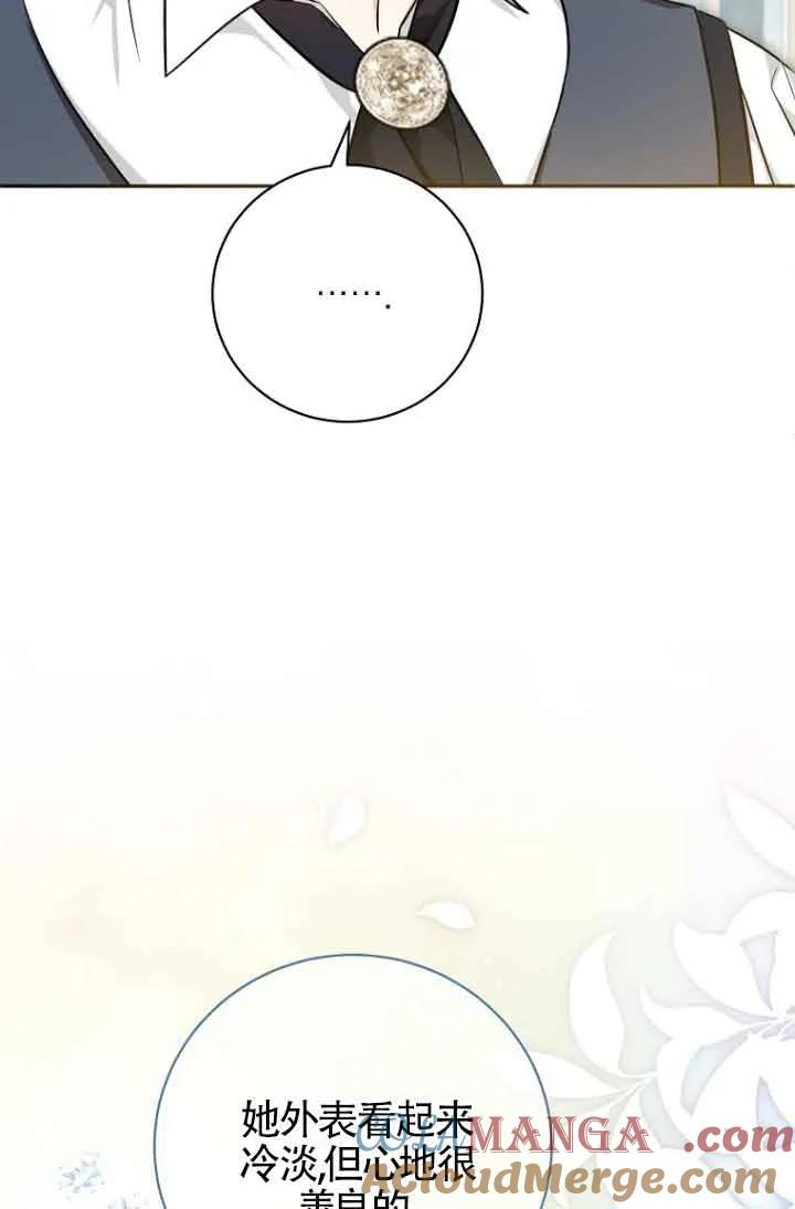 《我到底穿去哪本书了》第37话 第44页