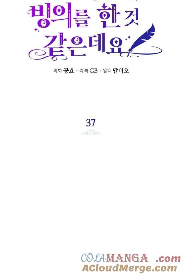 《我到底穿去哪本书了》第37话 第8页